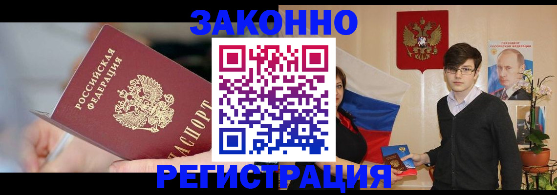 временная регистрация законно в Семилуках