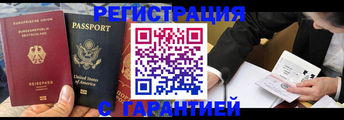 временная регистрация 2025 в Семилуках